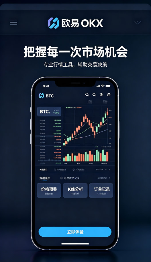欧交易所APP体验